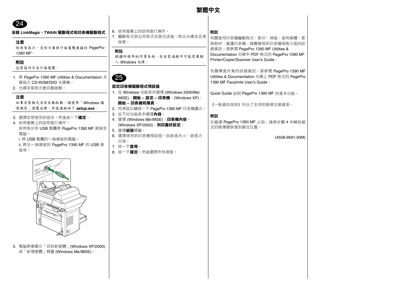 繁體中文 | Konica Minolta PagePro 1390MF User Manual | Page 24 / 28