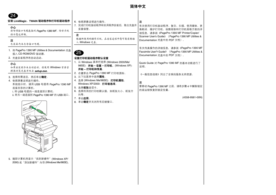 简体中文 | Konica Minolta PagePro 1390MF User Manual | Page 25 / 28