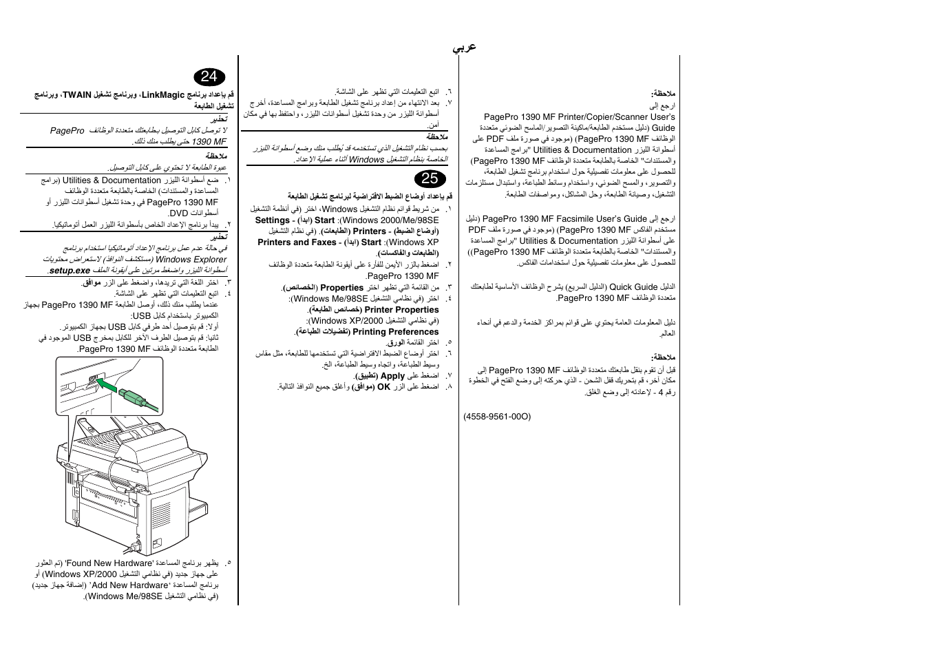 ﻲﺑﺮﻋ | Konica Minolta PagePro 1390MF User Manual | Page 27 / 28