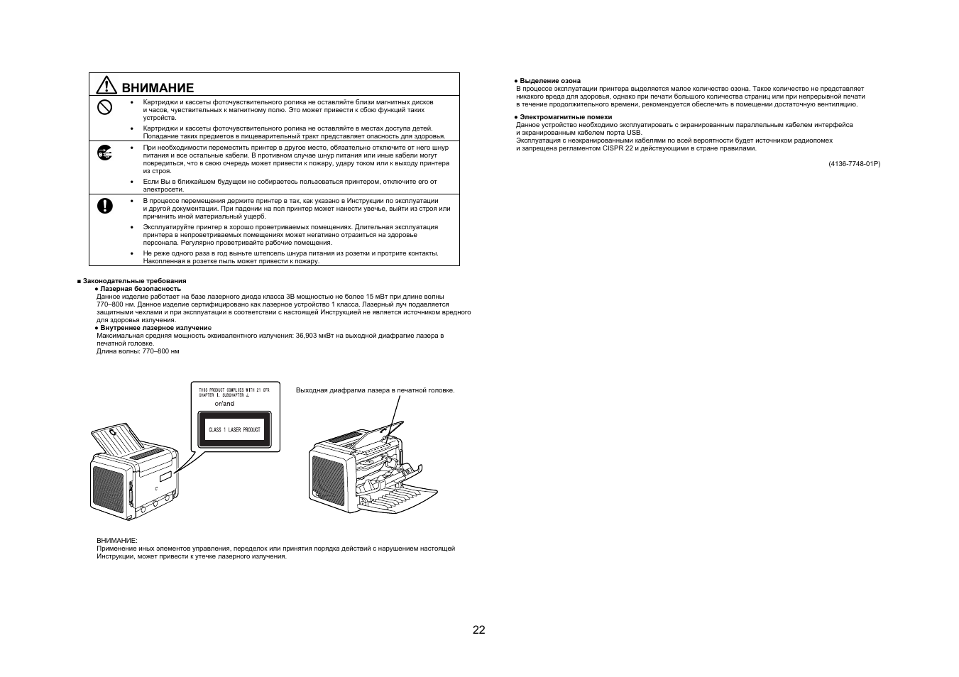 Внимание | Konica Minolta PagePro 1350W User Manual | Page 23 / 46