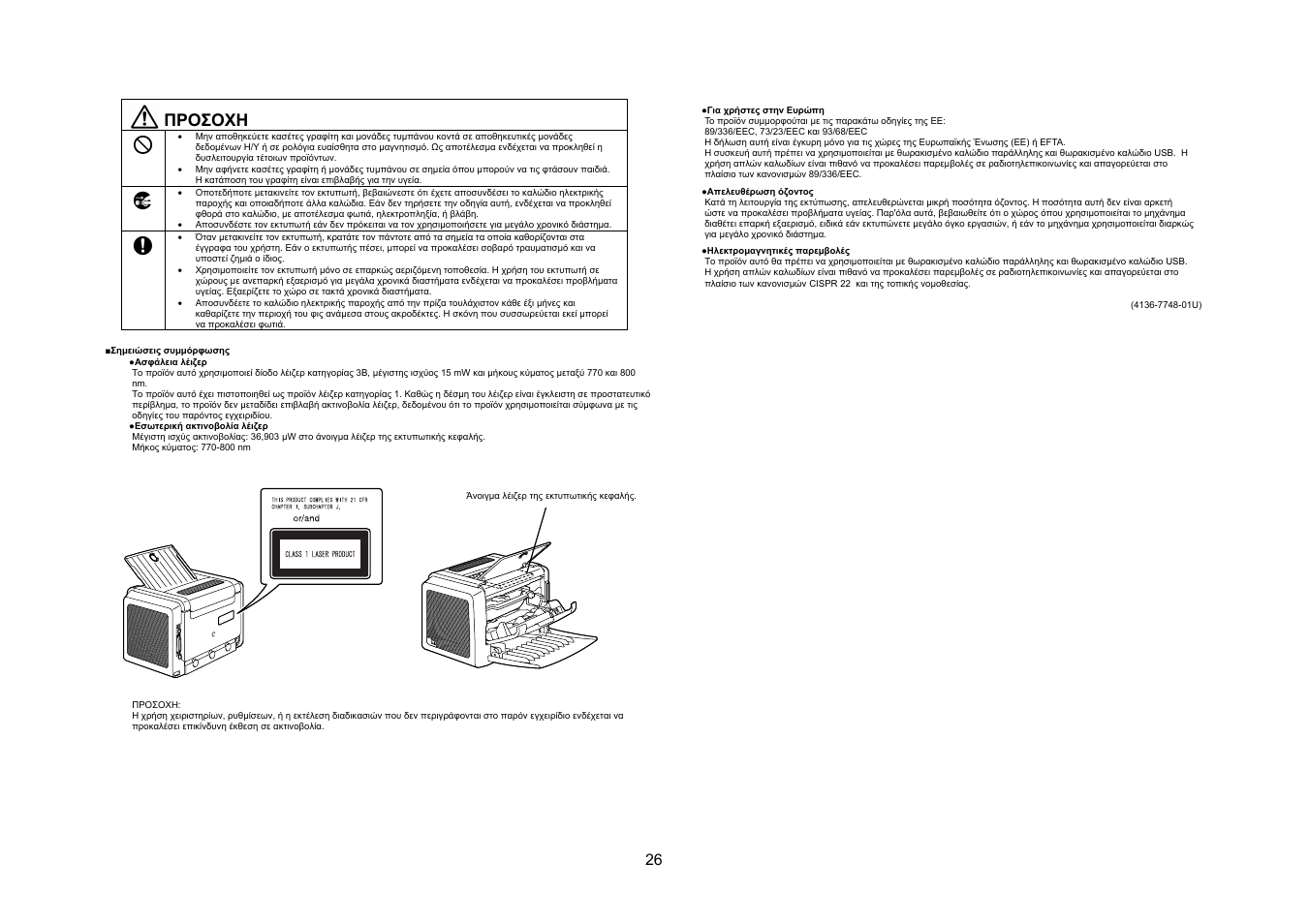 Προσοχη | Konica Minolta PagePro 1350W User Manual | Page 27 / 46