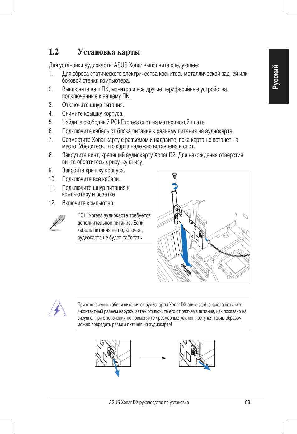 2 установка карты | Asus PCI Express Audio Card Xonar DX User Manual | Page 63 / 70