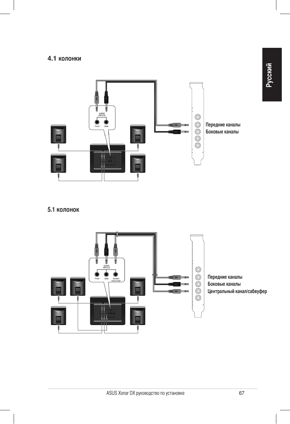 Русский | Asus PCI Express Audio Card Xonar DX User Manual | Page 67 / 70