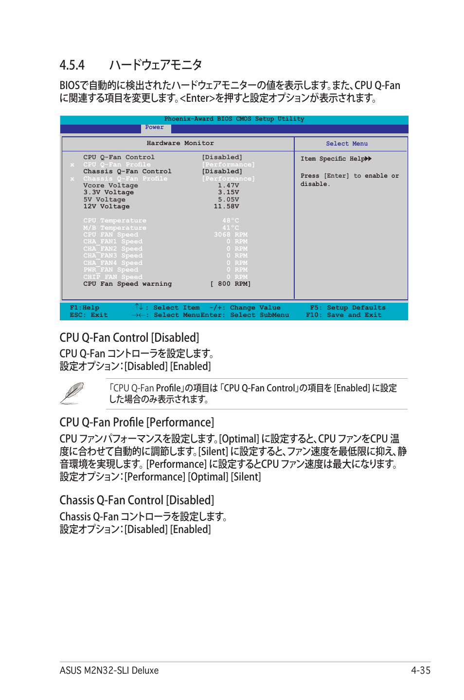 4 ハードウェアモニタ, Cpu q-fan control [disabled, Cpu q-fan profile [performance | Chassis q-fan control [disabled | Asus Deluxe M2N32-SLI User Manual | Page 101 / 170