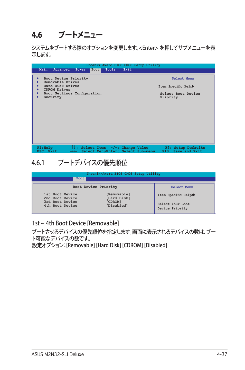 6 ブートメニュー, 1 ブートデバイスの優先順位, 1st ~ 4th boot device [removable | システムをブートする際のオプションを変更します。<enter> を押してサブメニューを表 示します | Asus Deluxe M2N32-SLI User Manual | Page 103 / 170