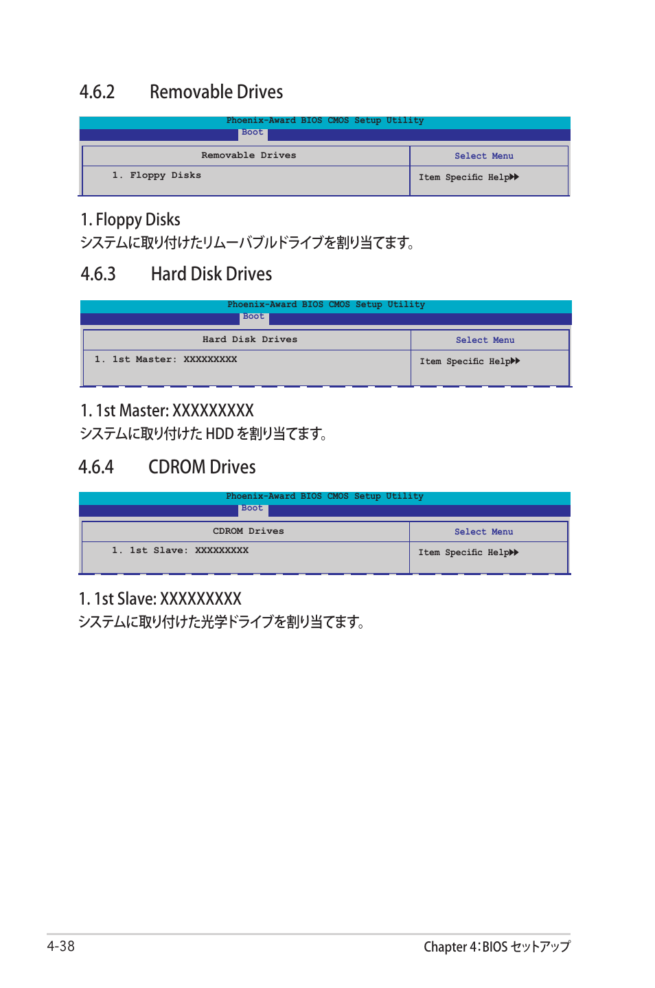 2 removable drives, 3 hard disk drives, 4 cdrom drives | Floppy disks | Asus Deluxe M2N32-SLI User Manual | Page 104 / 170