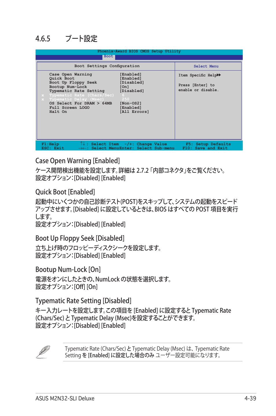 5 ブート設定, Case open warning [enabled, Quick boot [enabled | Boot up floppy seek [disabled, Bootup num-lock [on, Typematic rate setting [disabled, 電源をオンにしたときの、numlock の状態を選択します。 設定オプション：[off] [on | Asus Deluxe M2N32-SLI User Manual | Page 105 / 170