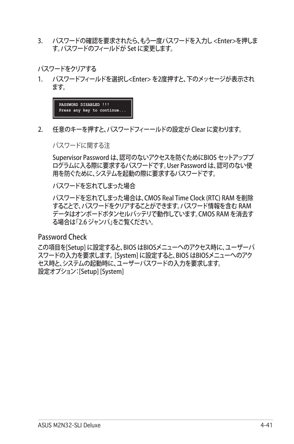 Password check | Asus Deluxe M2N32-SLI User Manual | Page 107 / 170