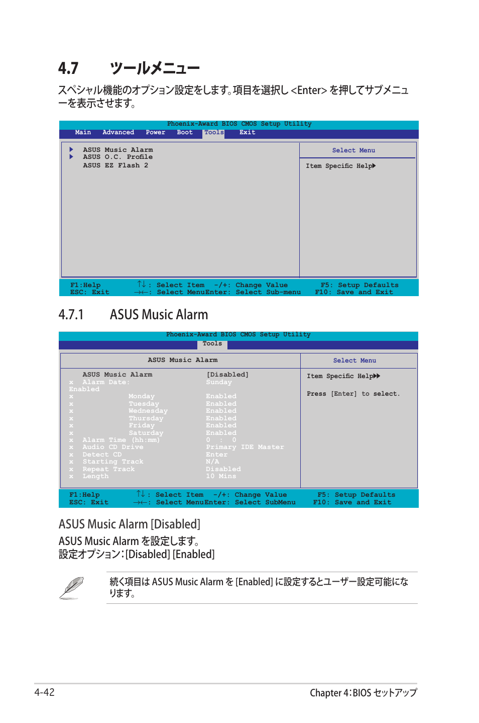 7 ツールメニュー, 1 asus music alarm, Asus music alarm [disabled | Asus Deluxe M2N32-SLI User Manual | Page 108 / 170