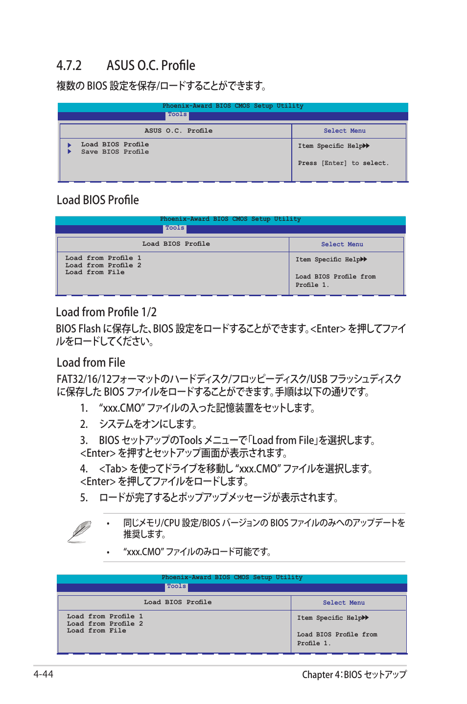 2 asus o.c. profile, Load bios profile load from profile 1/2, Load from file | 複数の bios 設定を保存/ロードすることができます | Asus Deluxe M2N32-SLI User Manual | Page 110 / 170