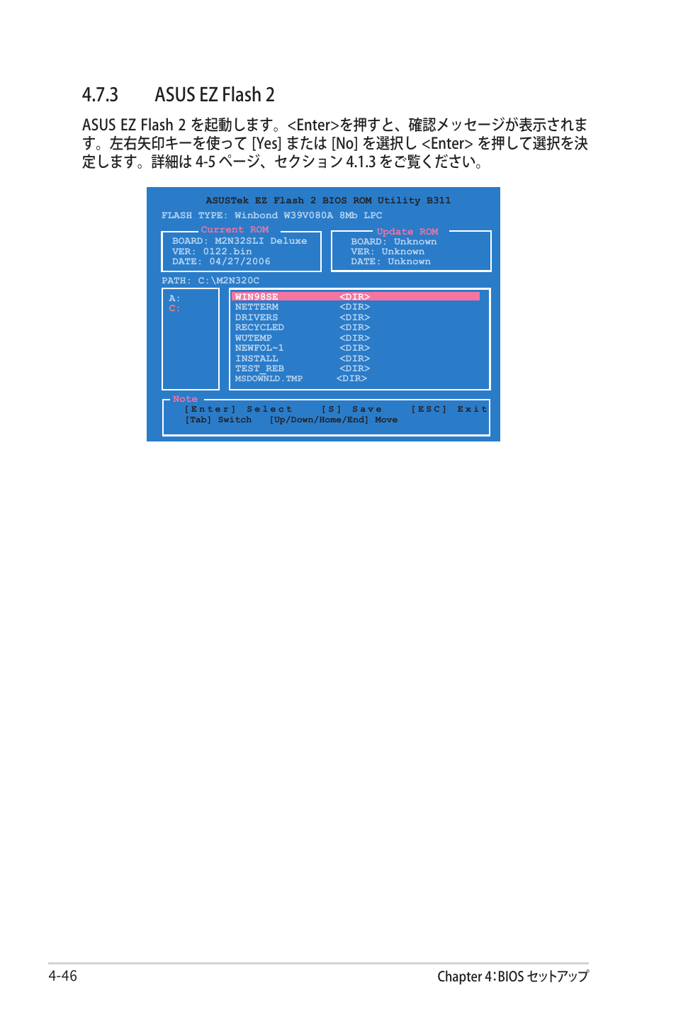 3 asus ez flash 2, Chapter 4：bios セットアップ | Asus Deluxe M2N32-SLI User Manual | Page 112 / 170