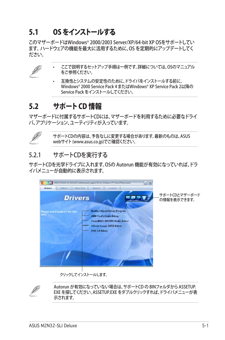 1 os をインストールする, 2 サポート cd 情報, 1 サポートcdを実行する | Asus Deluxe M2N32-SLI User Manual | Page 117 / 170