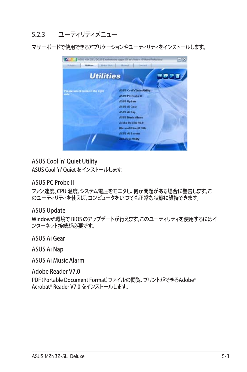 3 ユーティリティメニュー | Asus Deluxe M2N32-SLI User Manual | Page 119 / 170