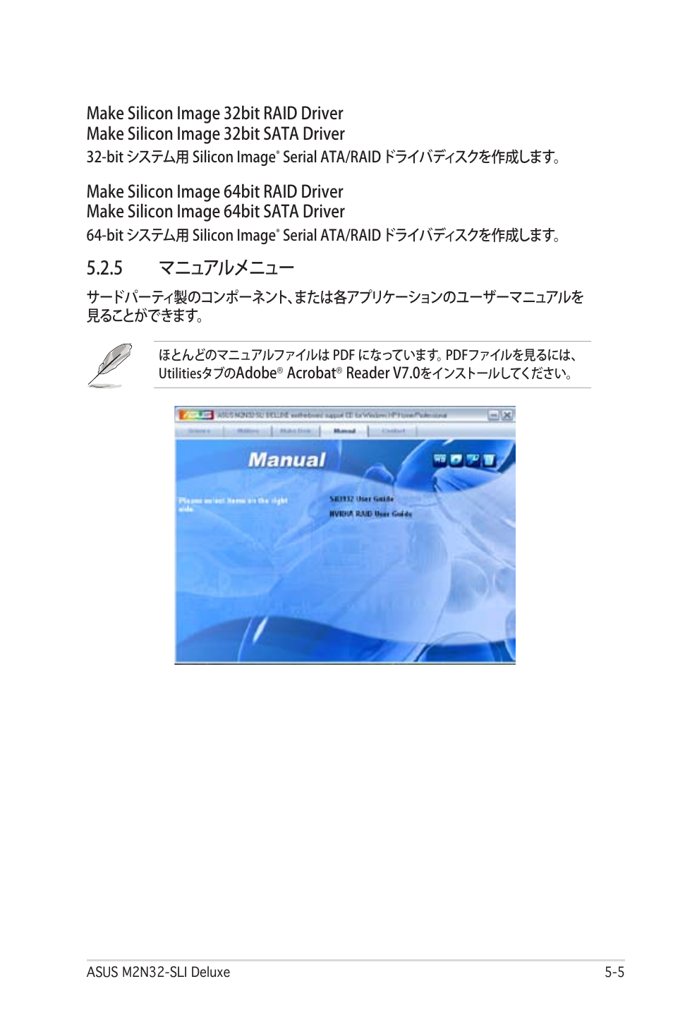 5 マニュアルメニュー | Asus Deluxe M2N32-SLI User Manual | Page 121 / 170