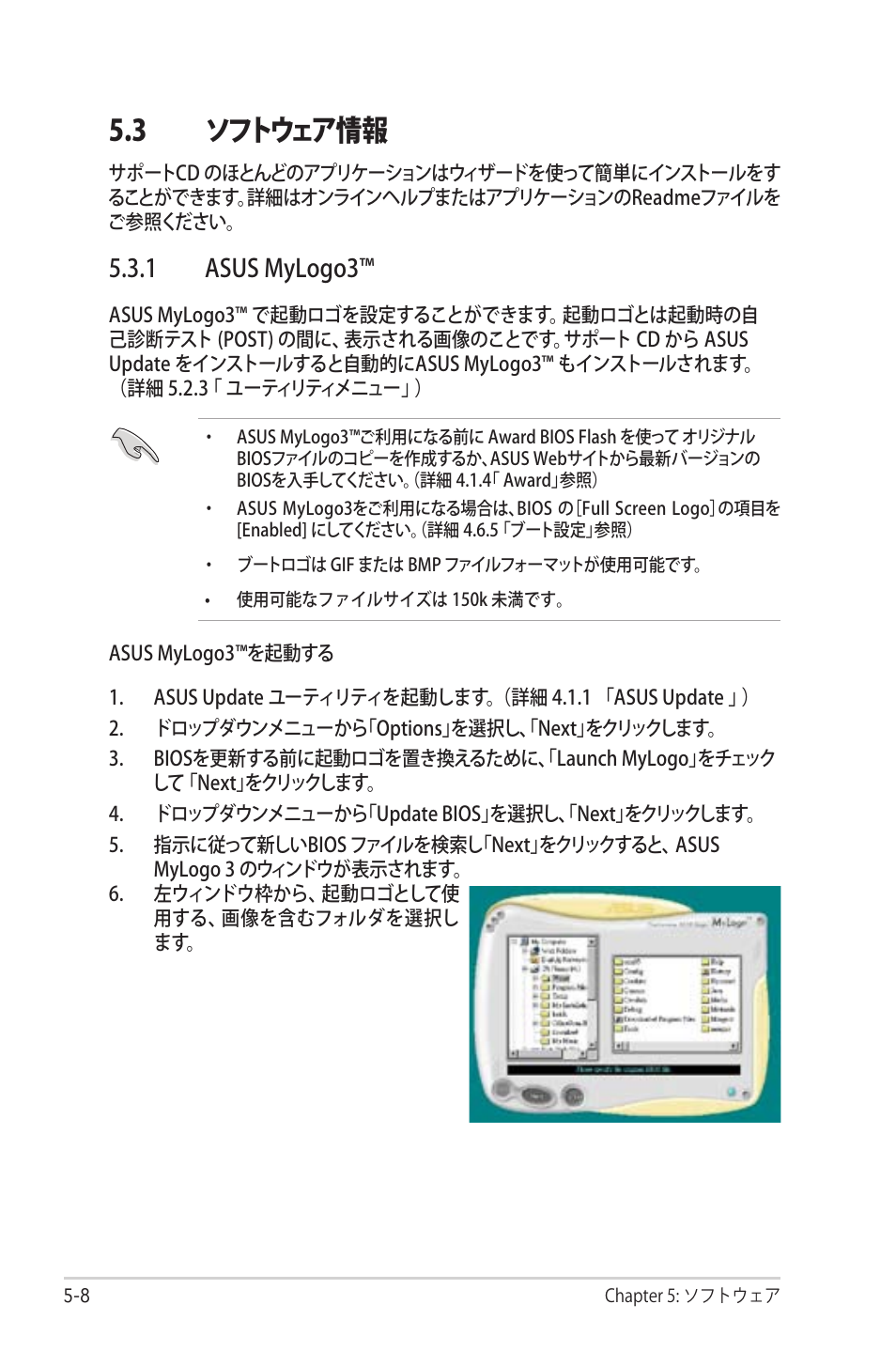 3 ソフトウェア情報, 1 asus mylogo3 | Asus Deluxe M2N32-SLI User Manual | Page 124 / 170