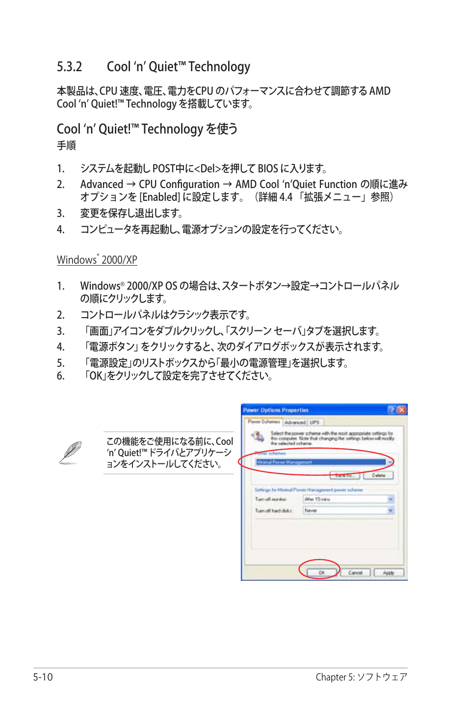 2 cool ‘n’ quiet™ technology, Cool ‘n’ quiet!™ technology を使う | Asus Deluxe M2N32-SLI User Manual | Page 126 / 170