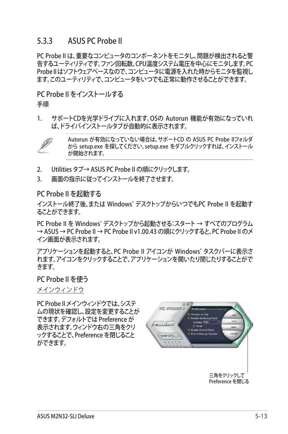 3 asus pc probe ii, Pc probe ii をインストールする, Pc probe ii を起動する | Pc probe ii を使う | Asus Deluxe M2N32-SLI User Manual | Page 129 / 170