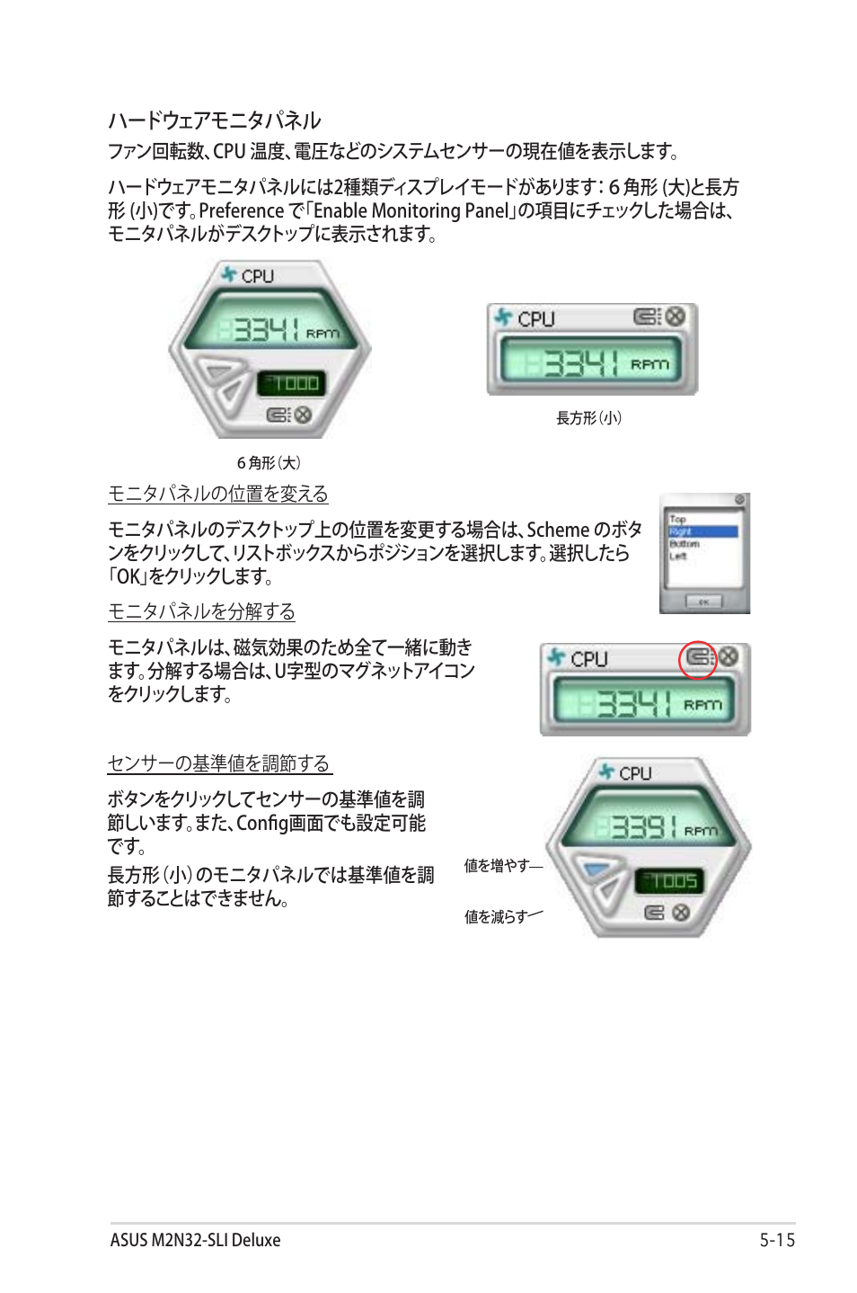 ハードウェアモニタパネル | Asus Deluxe M2N32-SLI User Manual | Page 131 / 170