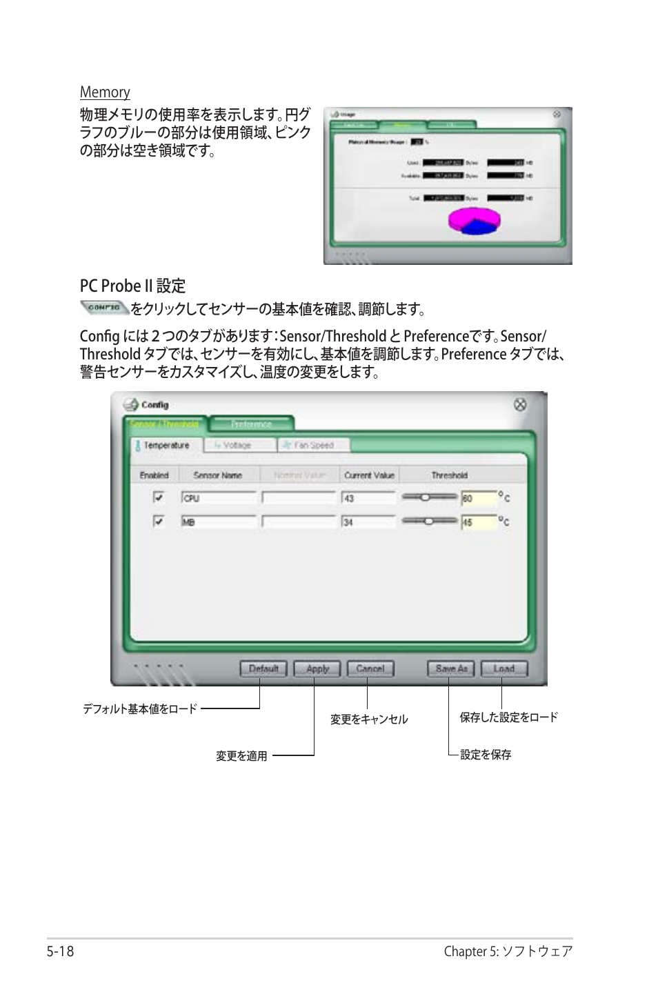 Pc probe ii 設定 | Asus Deluxe M2N32-SLI User Manual | Page 134 / 170