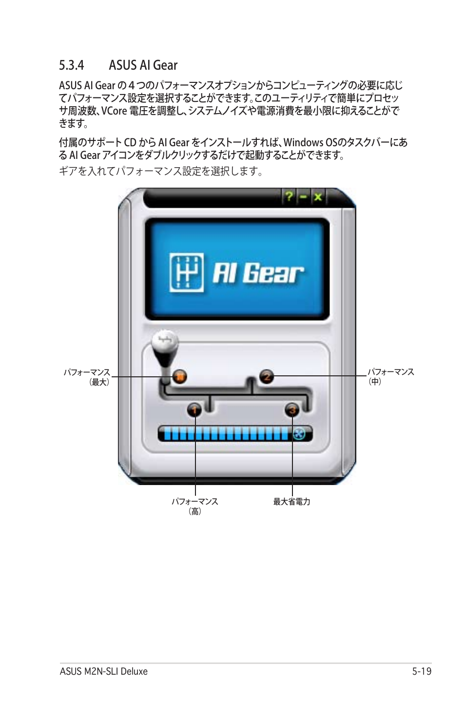 4 asus ai gear | Asus Deluxe M2N32-SLI User Manual | Page 135 / 170