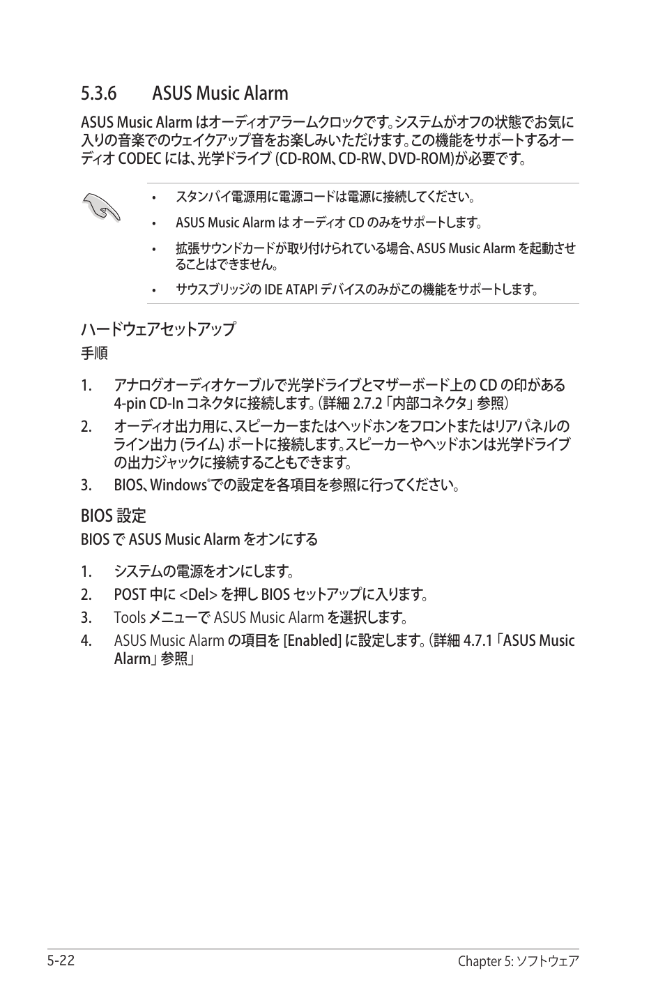 6 asus music alarm | Asus Deluxe M2N32-SLI User Manual | Page 138 / 170