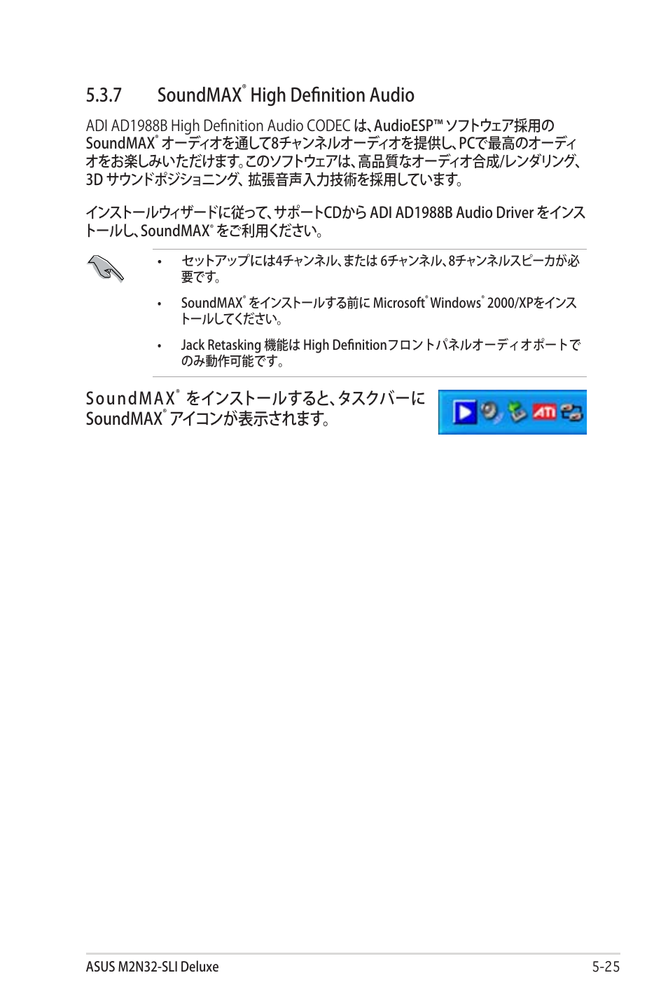 7 soundmax, High definition audio, Soundmax | をインストールすると、タスクバーに soundmax, アイコンが表示されます | Asus Deluxe M2N32-SLI User Manual | Page 141 / 170