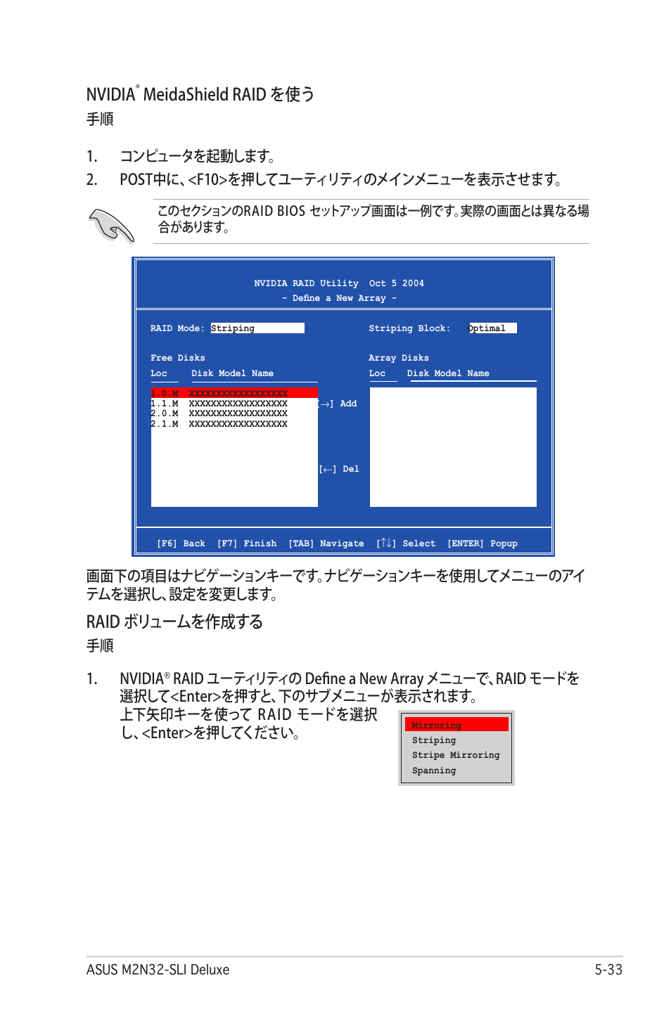 Nvidia, Meidashield raid を使う, Raid ボリュームを作成する | 手順 1. nvidia | Asus Deluxe M2N32-SLI User Manual | Page 149 / 170