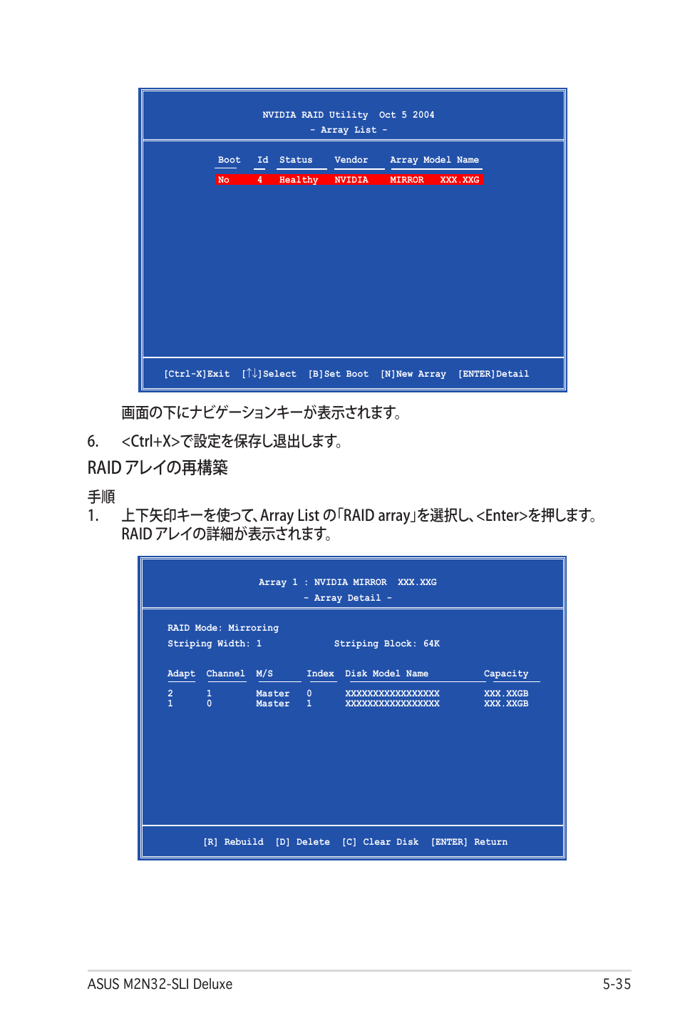 Raid アレイの再構築, 画面の下にナビゲーションキーが表示されます。 6. <ctrl+x>で設定を保存し退出します | Asus Deluxe M2N32-SLI User Manual | Page 151 / 170