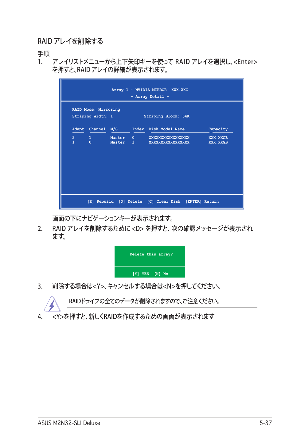 Raid アレイを削除する | Asus Deluxe M2N32-SLI User Manual | Page 153 / 170