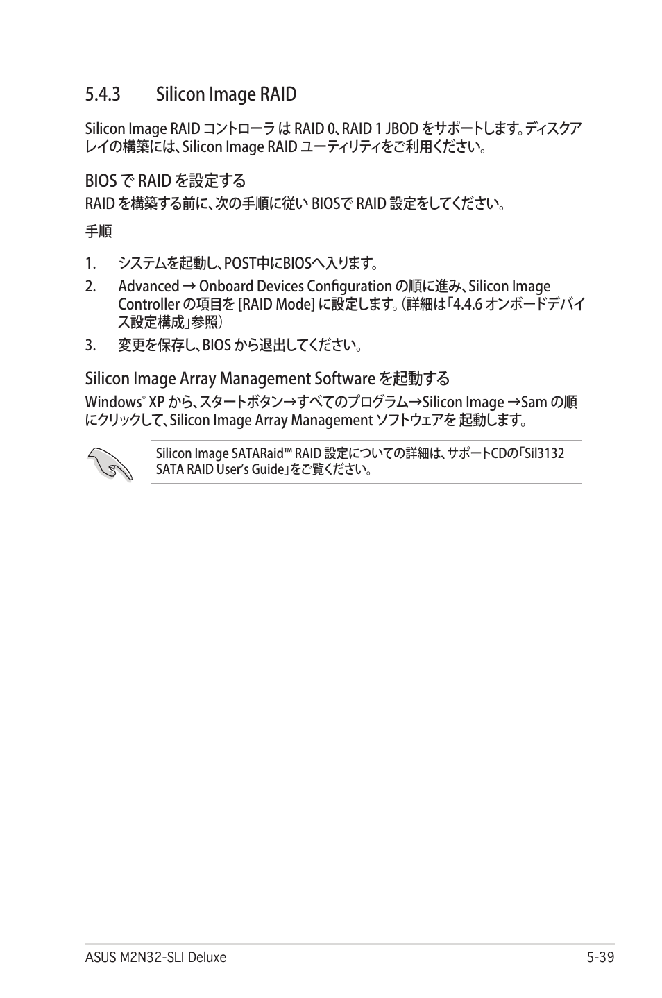 3 silicon image raid | Asus Deluxe M2N32-SLI User Manual | Page 155 / 170