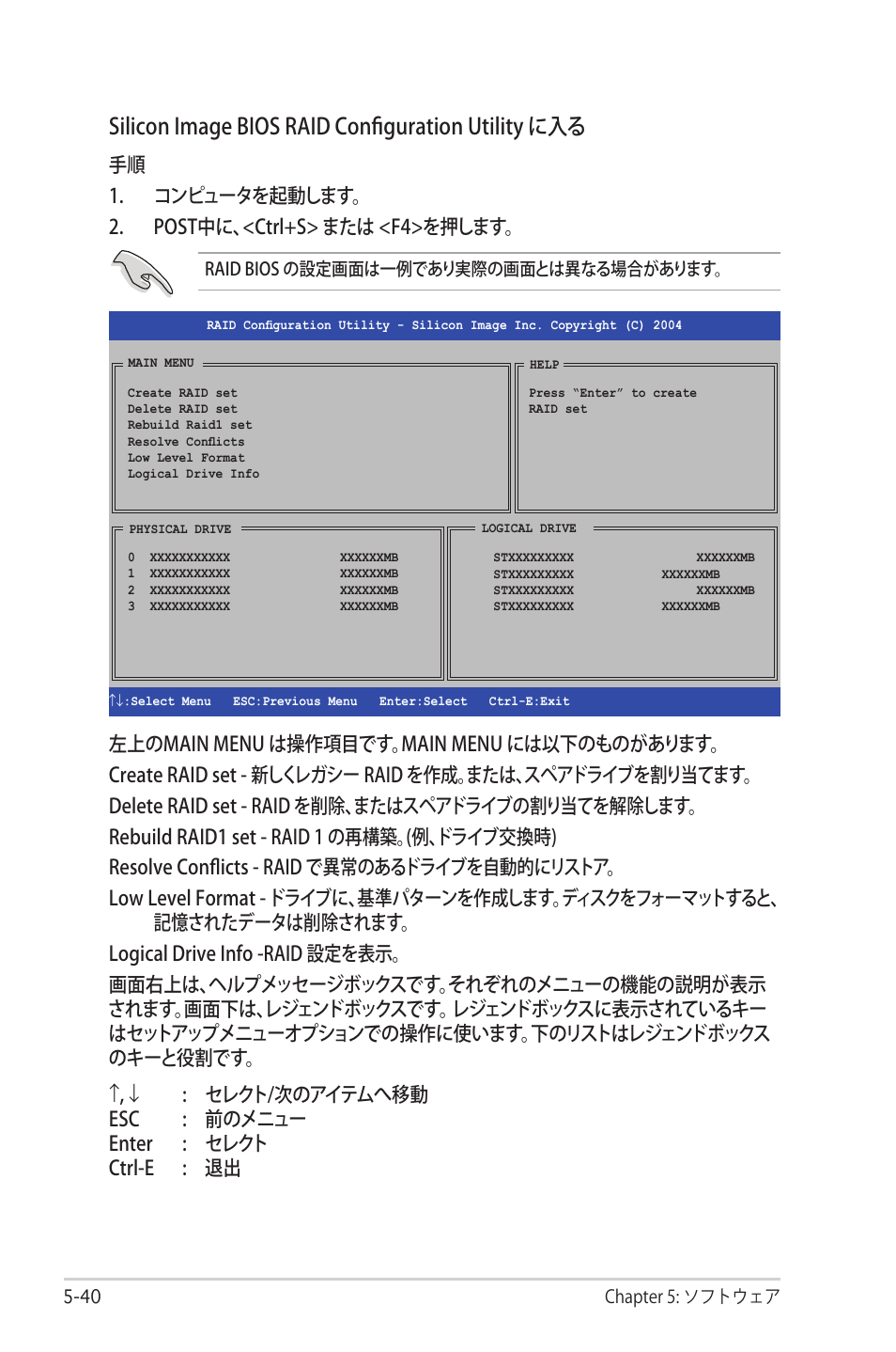 Silicon image bios raid configuration utility に入る | Asus Deluxe M2N32-SLI User Manual | Page 156 / 170
