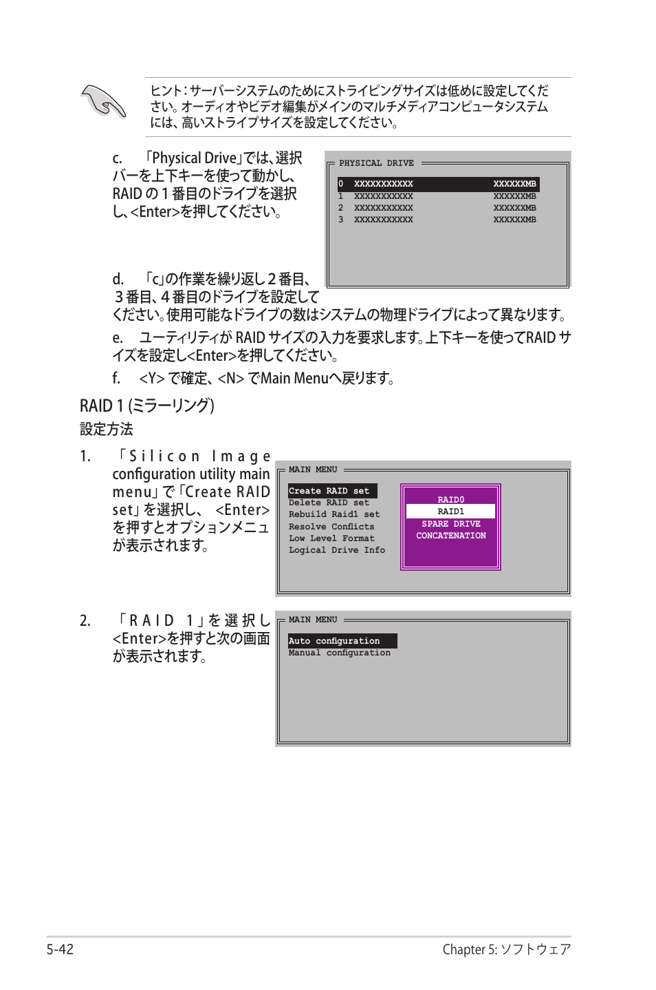 Raid 1 (ミラーリング) | Asus Deluxe M2N32-SLI User Manual | Page 158 / 170