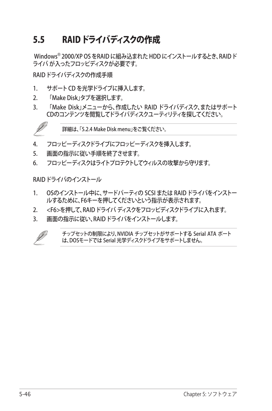 5 raid ドライ...スクの | Asus Deluxe M2N32-SLI User Manual | Page 162 / 170