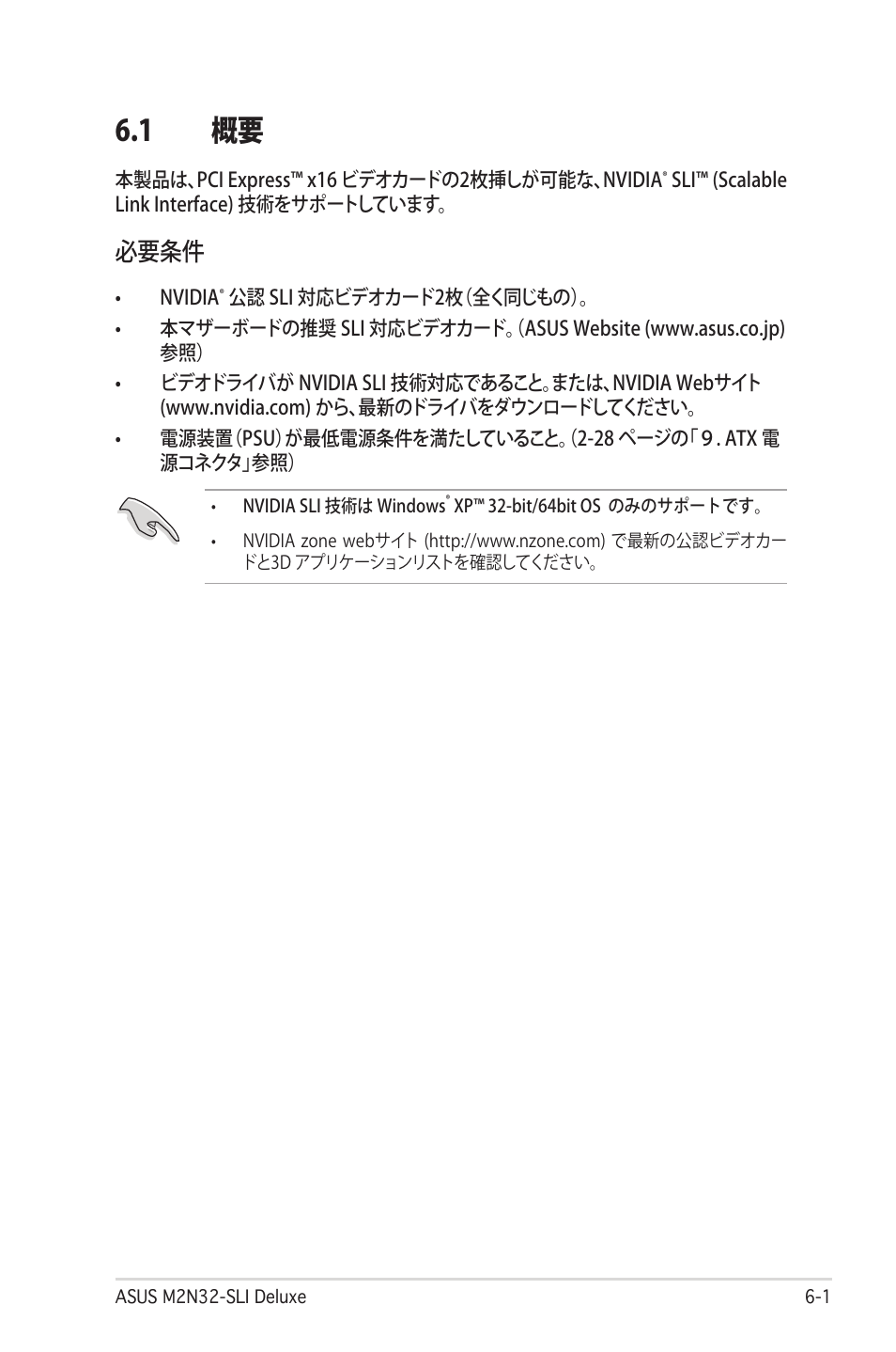 1 概要, 必要条件 | Asus Deluxe M2N32-SLI User Manual | Page 165 / 170