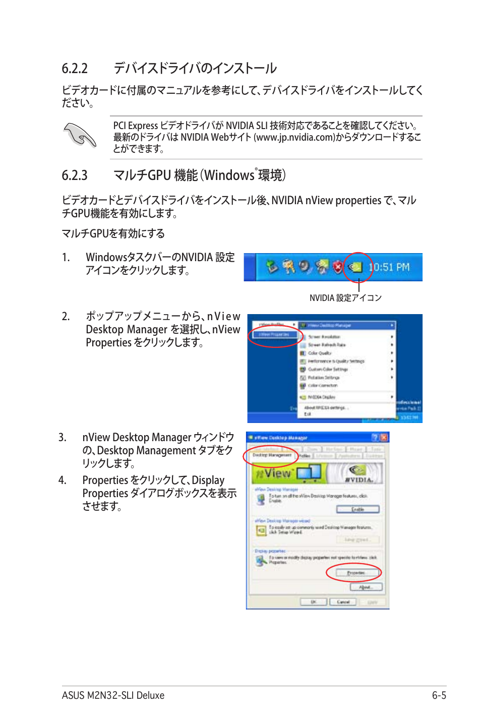 2 デバイスドライバのインストール, 3 マルチgpu 機能（windows | Asus Deluxe M2N32-SLI User Manual | Page 169 / 170