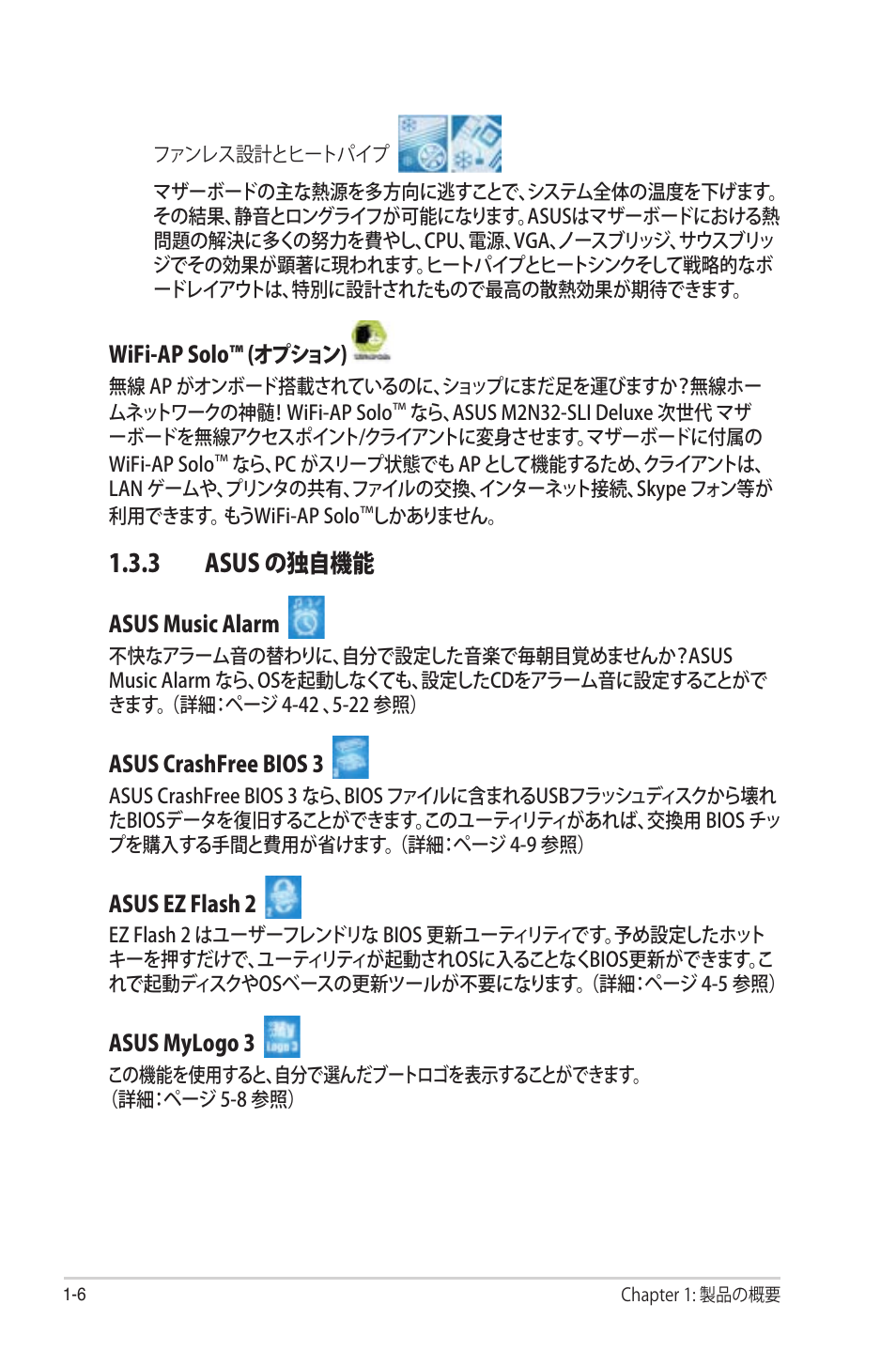 3 asus の独自機能 | Asus Deluxe M2N32-SLI User Manual | Page 22 / 170