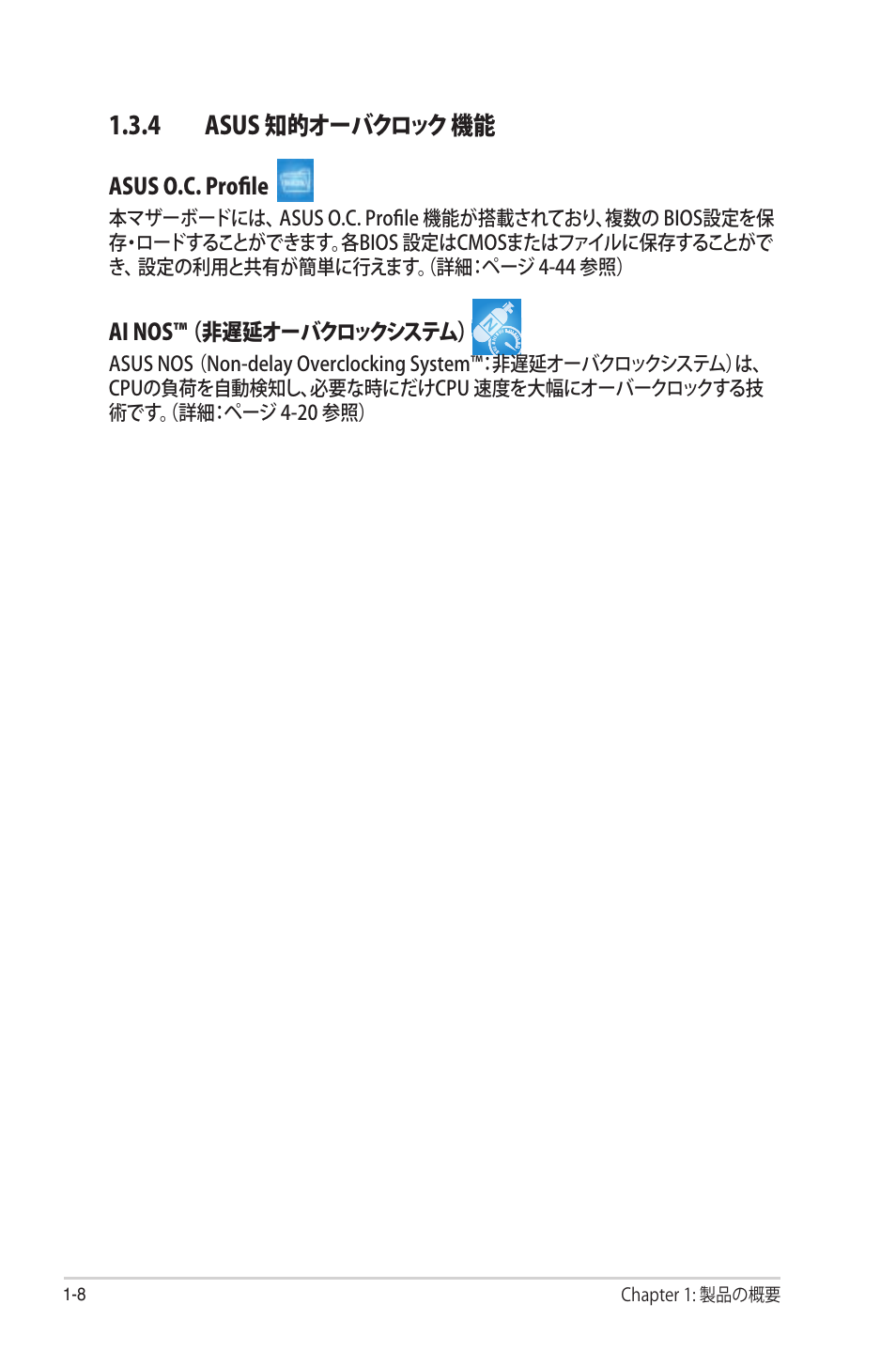 4 asus 知的オー.クロック 機能 | Asus Deluxe M2N32-SLI User Manual | Page 24 / 170