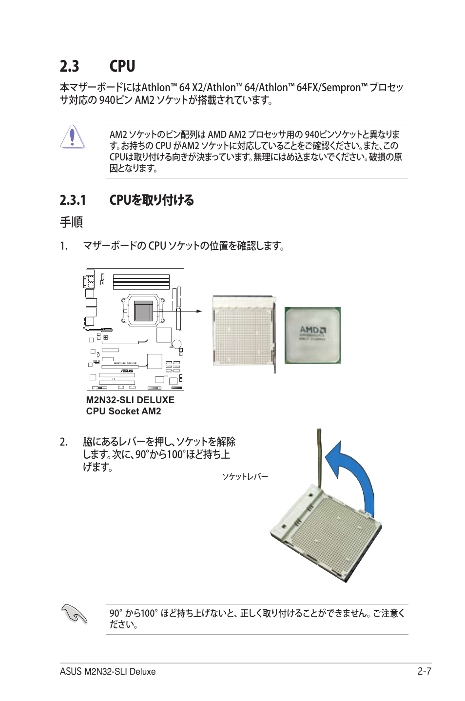 3 cpu, 1 cpuを取り付ける 手順 | Asus Deluxe M2N32-SLI User Manual | Page 33 / 170