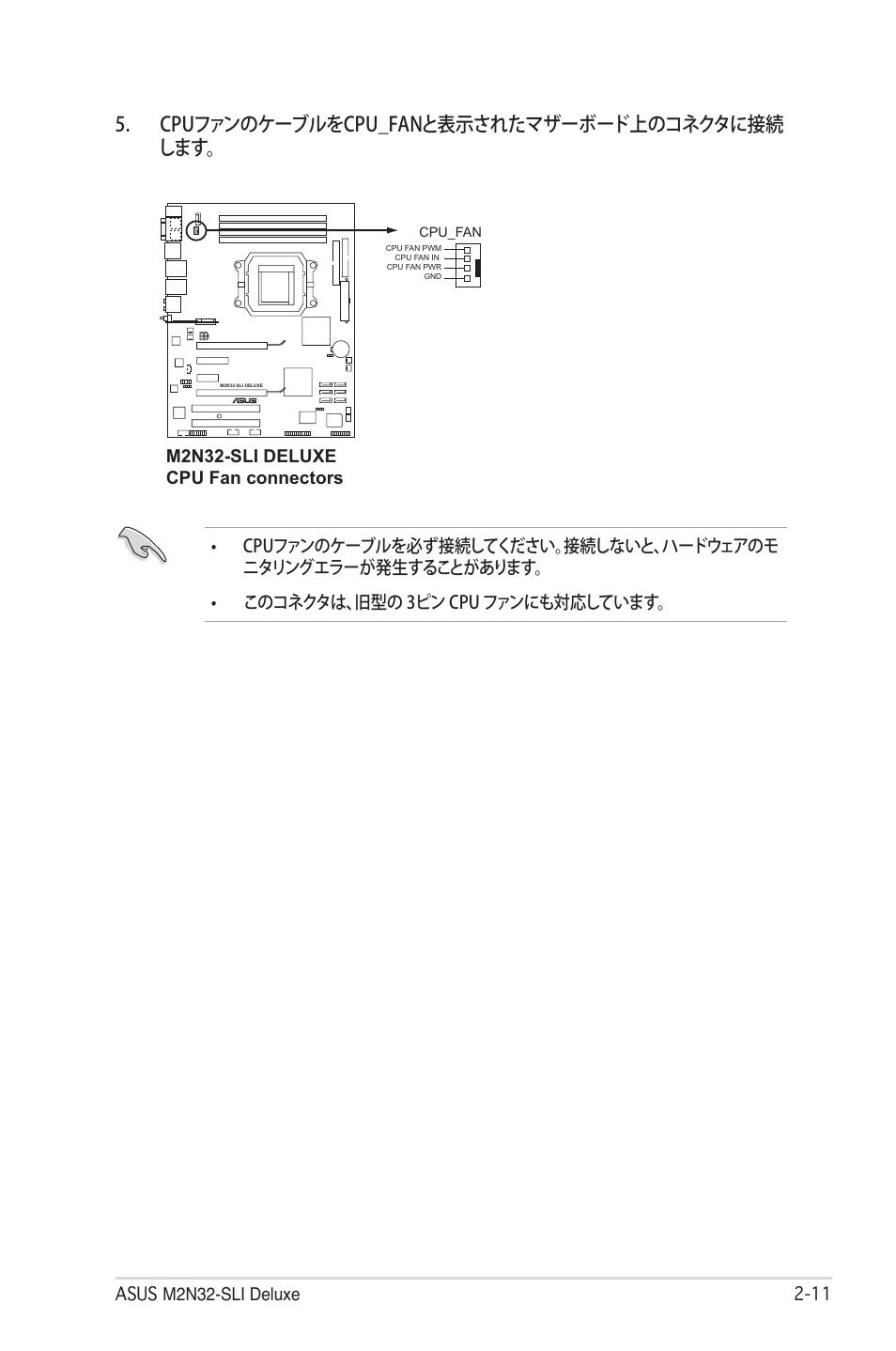 Cpuファンのケーブルをcpu_fanと表示されたマザーボード上のコネクタに接続 します, Asus m2n32-sli deluxe 2, M2n32-sli deluxe cpu fan connectors | Asus Deluxe M2N32-SLI User Manual | Page 37 / 170