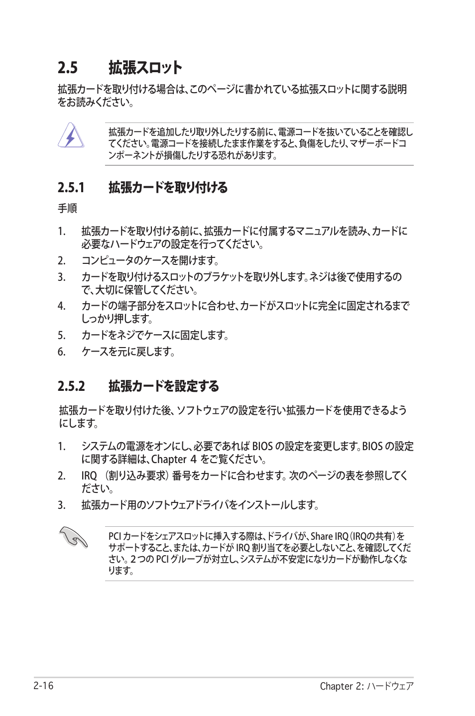 5 拡張スロット, 1 拡張カードを取り付ける, 2 拡張カードを設定する | Asus Deluxe M2N32-SLI User Manual | Page 42 / 170