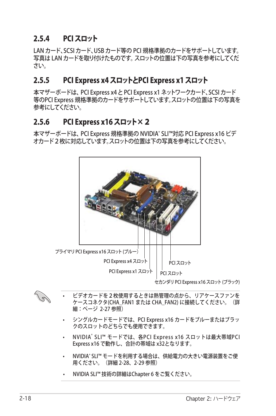 4 pci スロット, 5 pci express x4 スロットとpci express x1 スロット, 6 pci express x16 スロット | Asus Deluxe M2N32-SLI User Manual | Page 44 / 170