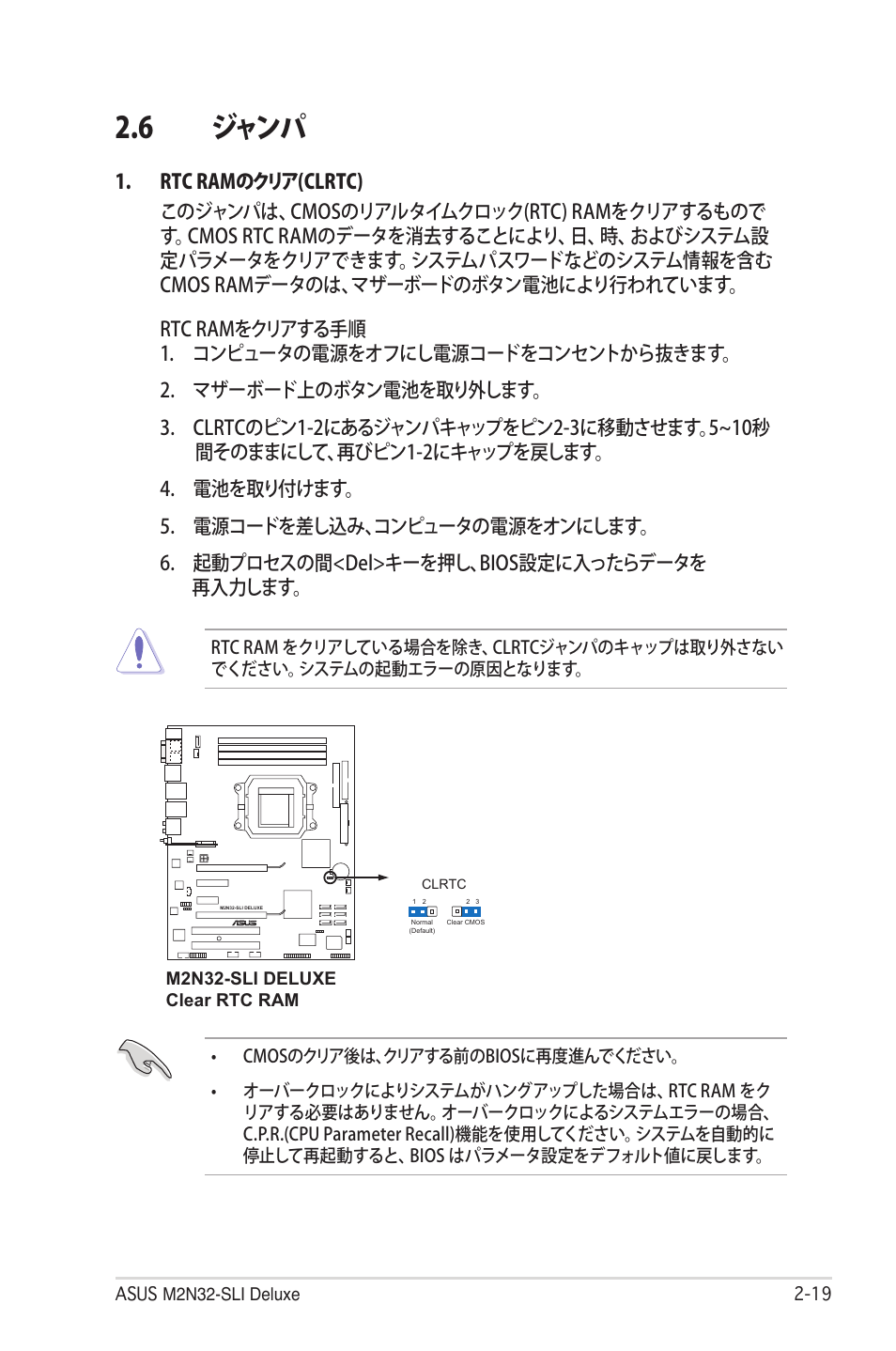 6 ジャンパ | Asus Deluxe M2N32-SLI User Manual | Page 45 / 170