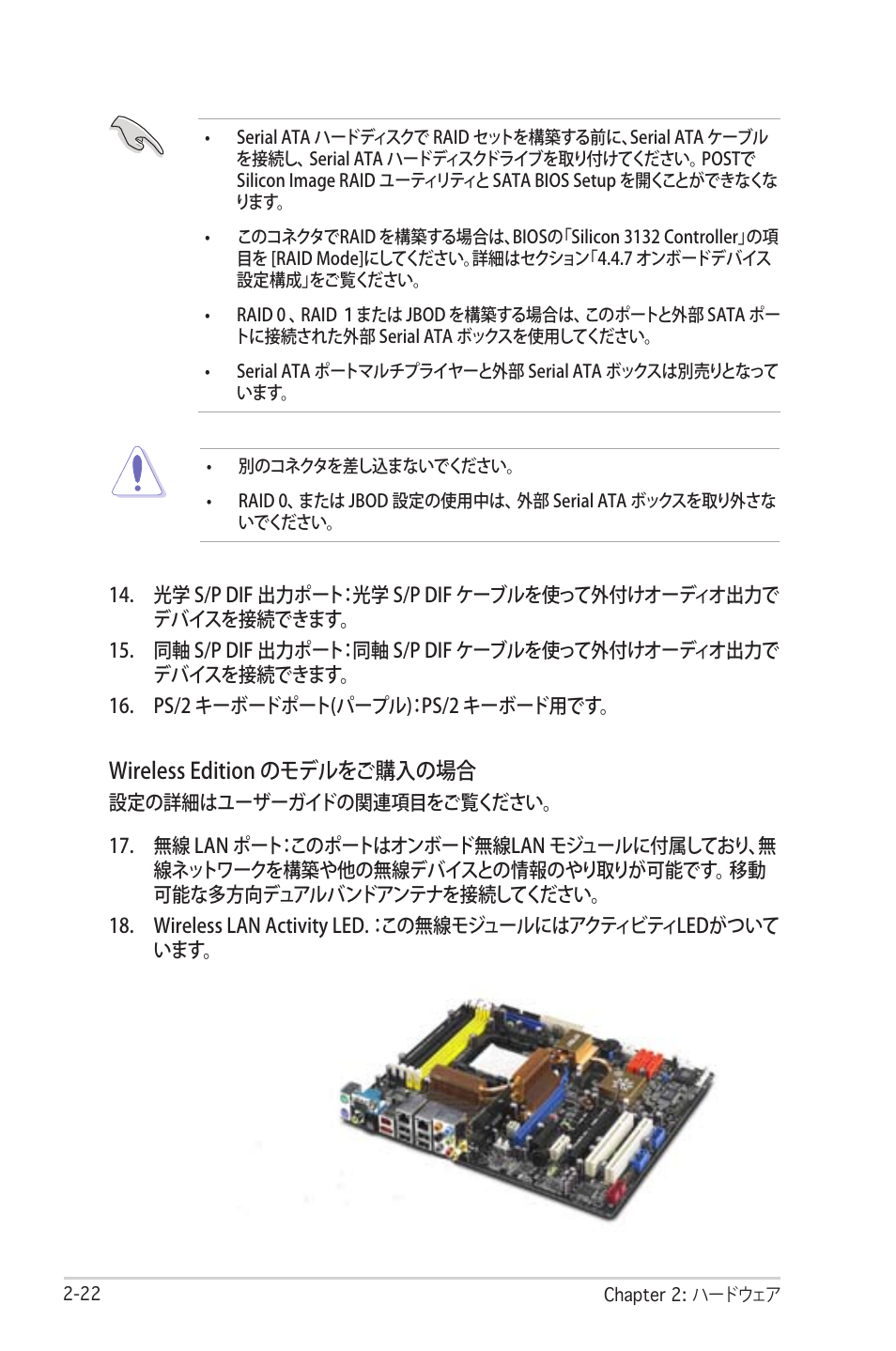 Wireless edition のモデルをご購入の場合 | Asus Deluxe M2N32-SLI User Manual | Page 48 / 170