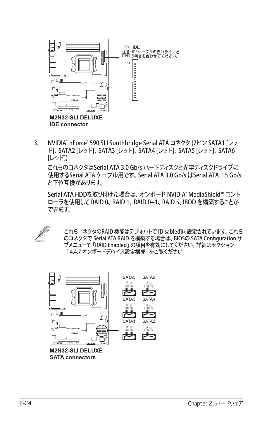 Nvidia, Nforce, 2 chapter 2: ハードウェア | M2n32-sli deluxe ide connector, M2n32-sli deluxe sata connectors, Pri_ide, Sata1 | Asus Deluxe M2N32-SLI User Manual | Page 50 / 170