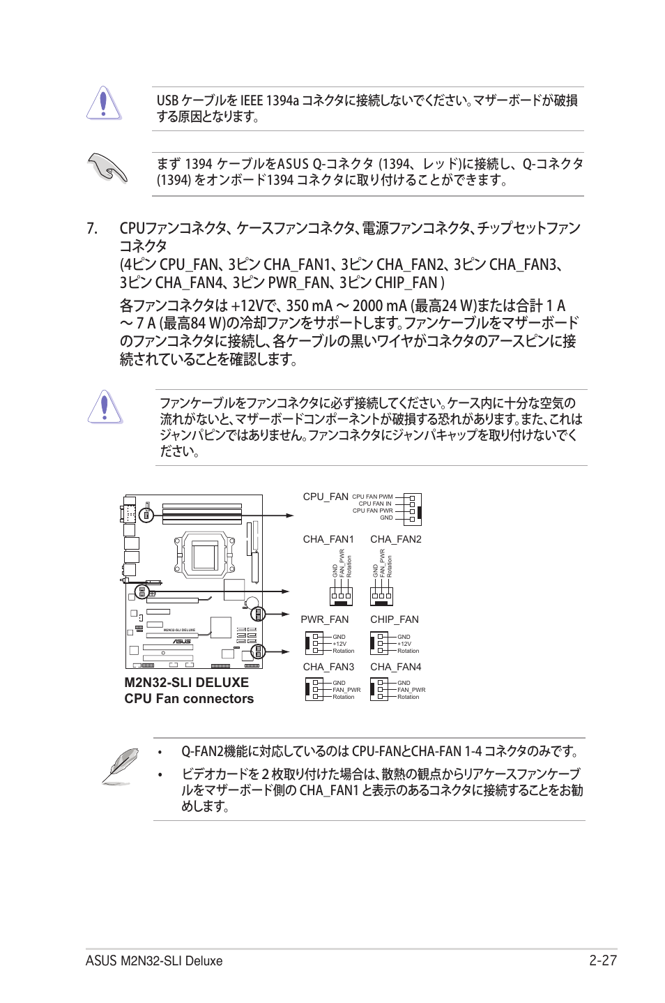 M2n32-sli deluxe cpu fan connectors, Q-fan2機能に対応しているのは cpu-fanとcha-fan 1-4 コネクタのみです | Asus Deluxe M2N32-SLI User Manual | Page 53 / 170