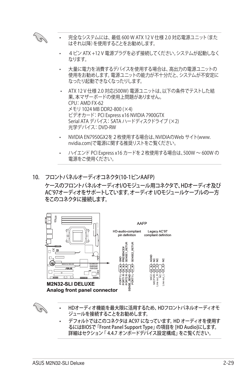 M2n32-sli deluxe analog front panel connector | Asus Deluxe M2N32-SLI User Manual | Page 55 / 170