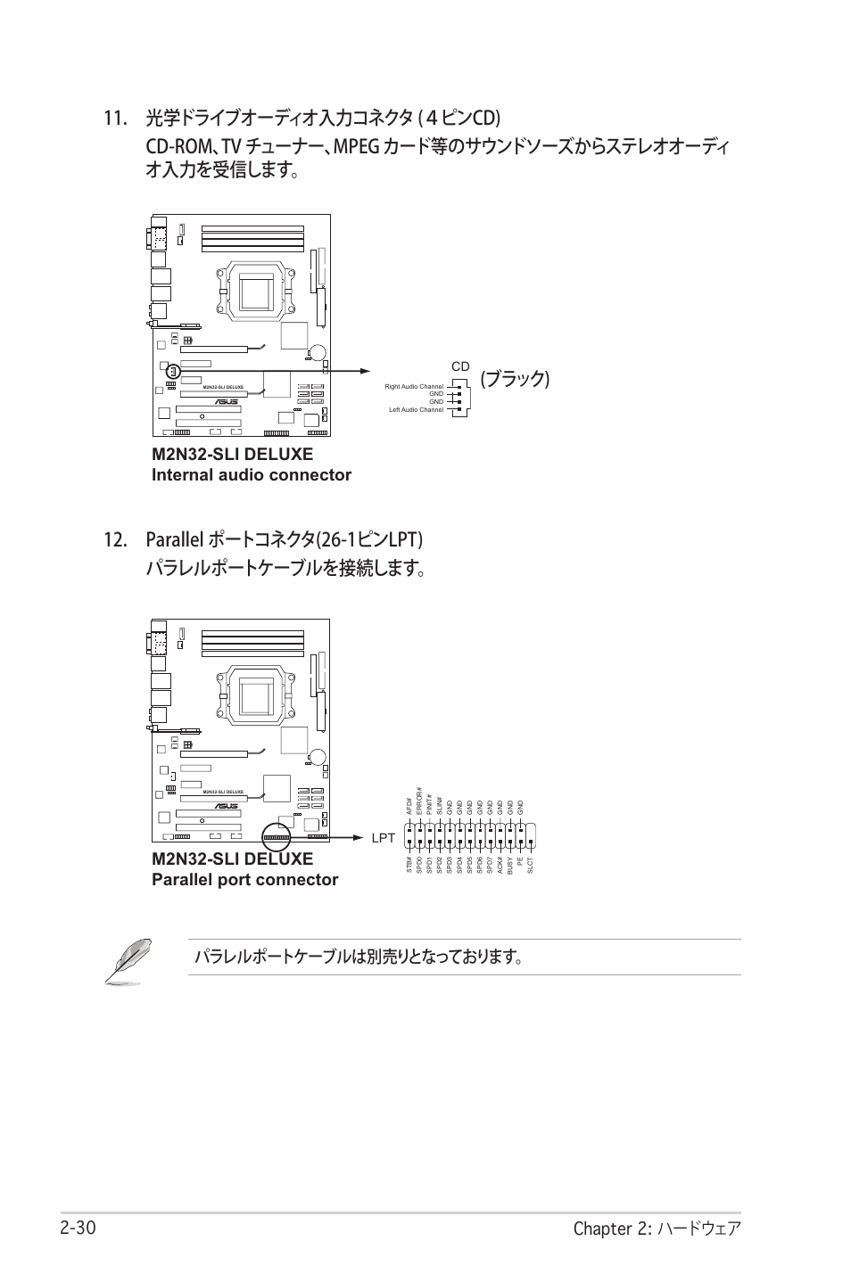 Parallel ポートコネクタ(26-1ピンlpt) パラレルポートケーブルを接続します, ブラック), 0 chapter 2: ハードウェア | M2n32-sli deluxe internal audio connector, M2n32-sli deluxe parallel port connector, パラレルポートケーブルは別売りとなっております | Asus Deluxe M2N32-SLI User Manual | Page 56 / 170