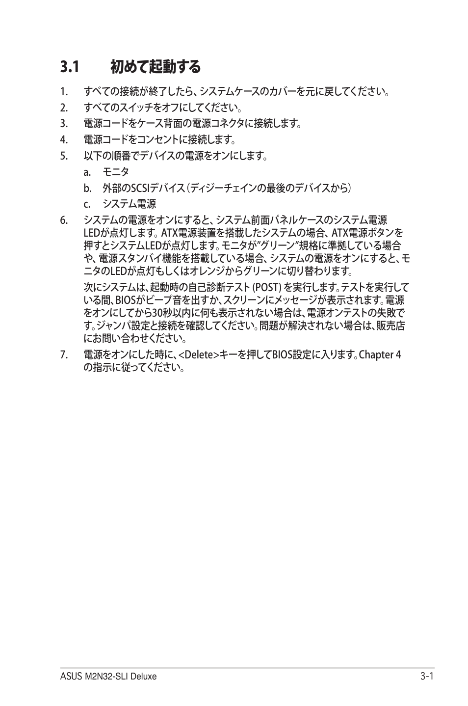 1 初めて起動する | Asus Deluxe M2N32-SLI User Manual | Page 63 / 170