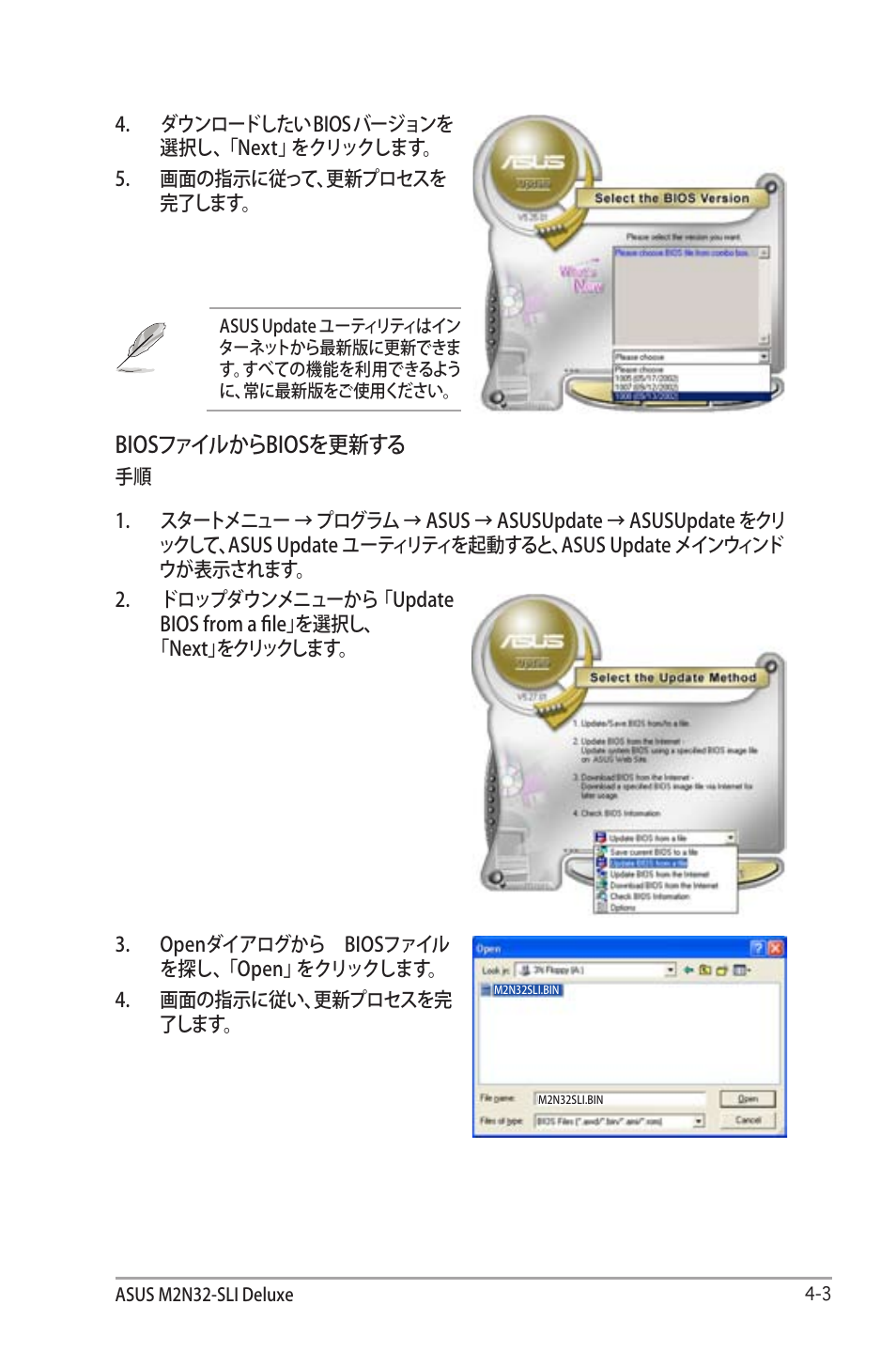 Biosファイルからbiosを更新する | Asus Deluxe M2N32-SLI User Manual | Page 69 / 170