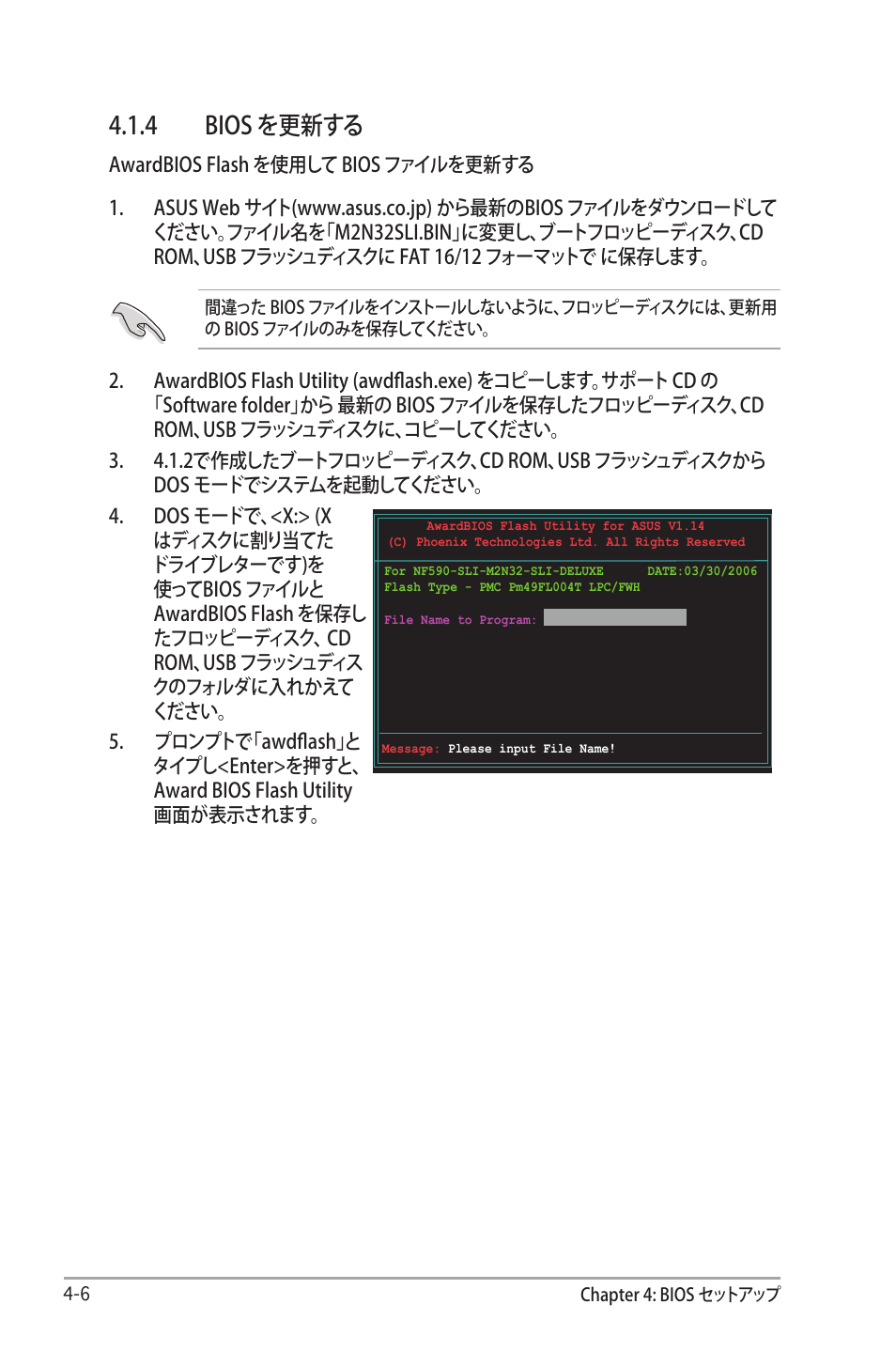 4 bios を更新する | Asus Deluxe M2N32-SLI User Manual | Page 72 / 170